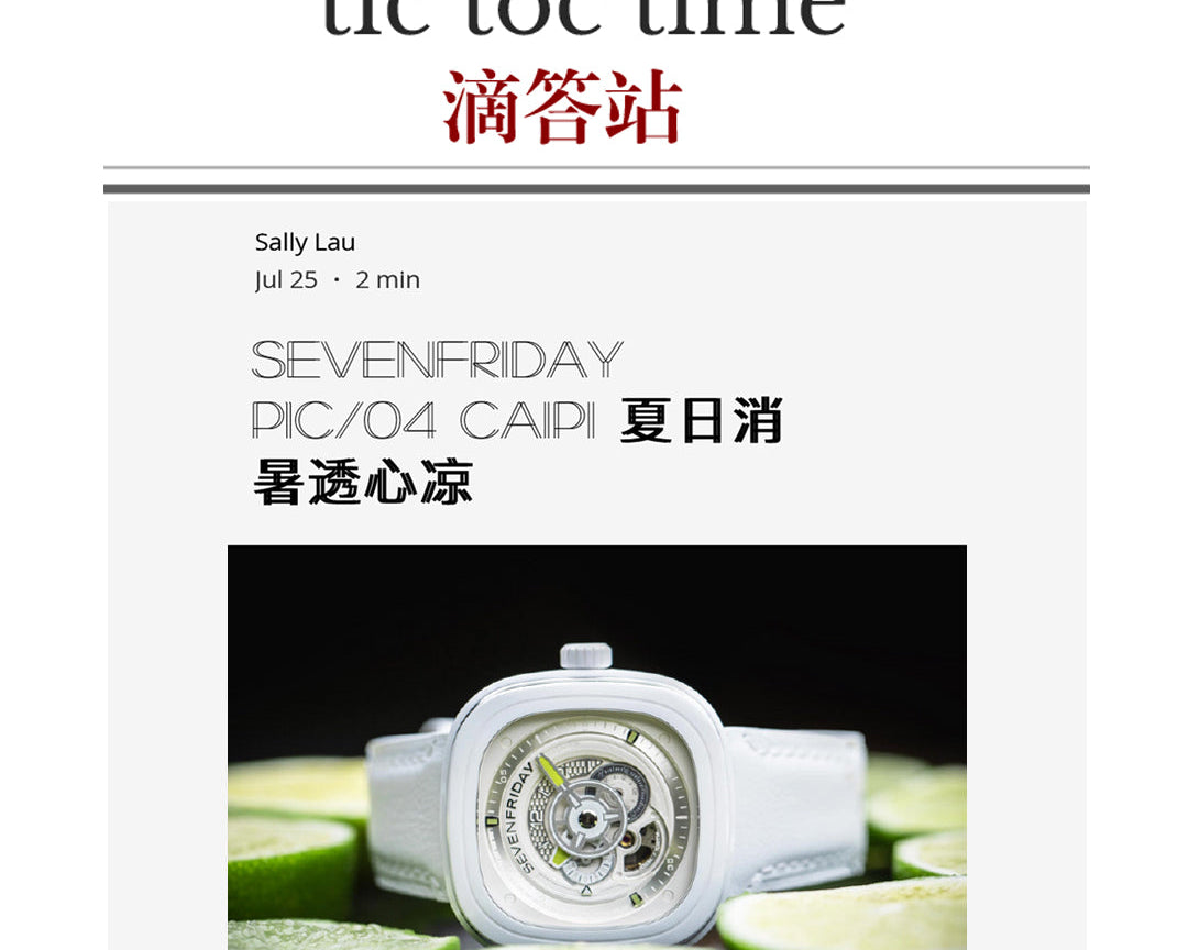 04 Caipi 夏日消暑透心凉