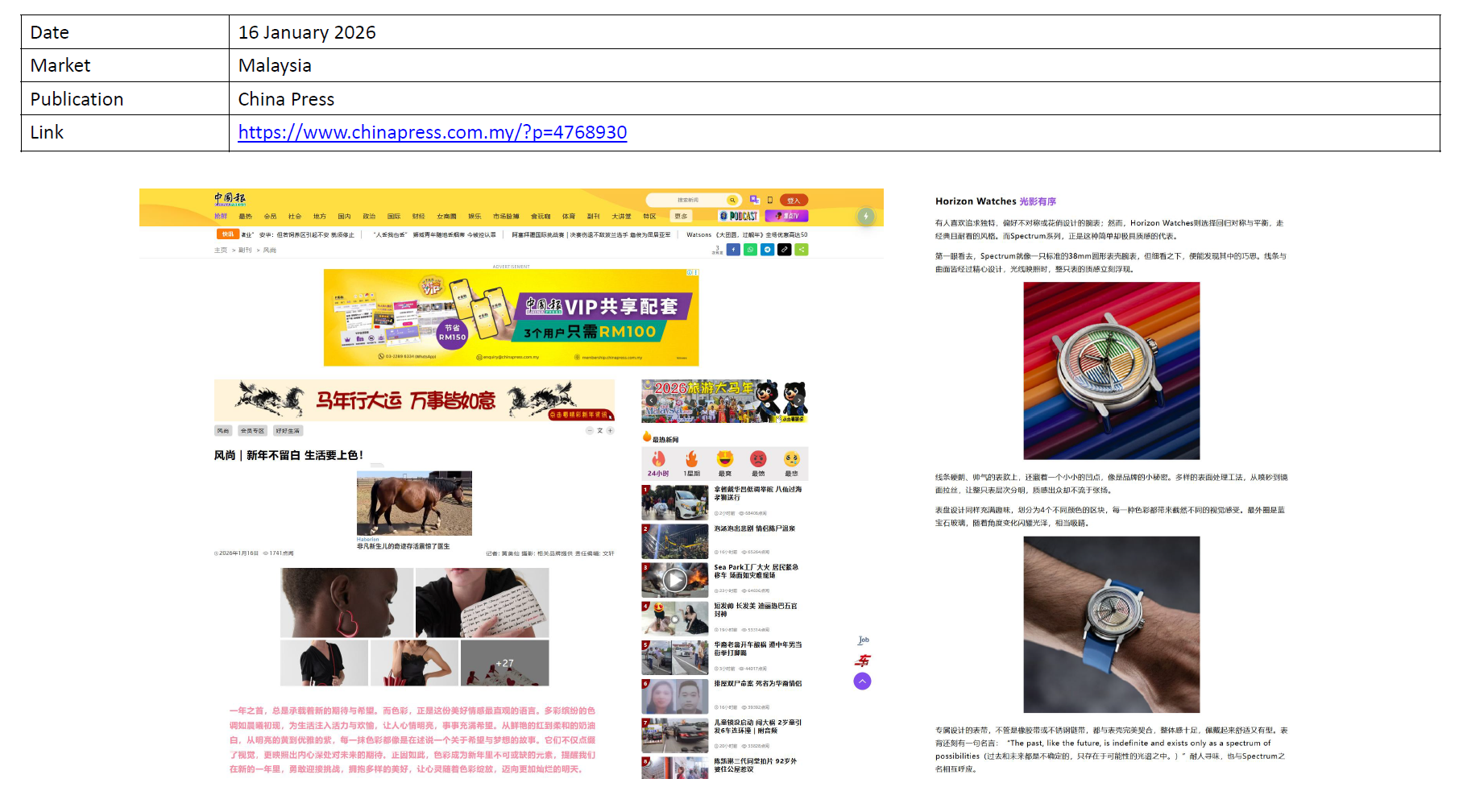 CHINA PRESS : Horizon Watches