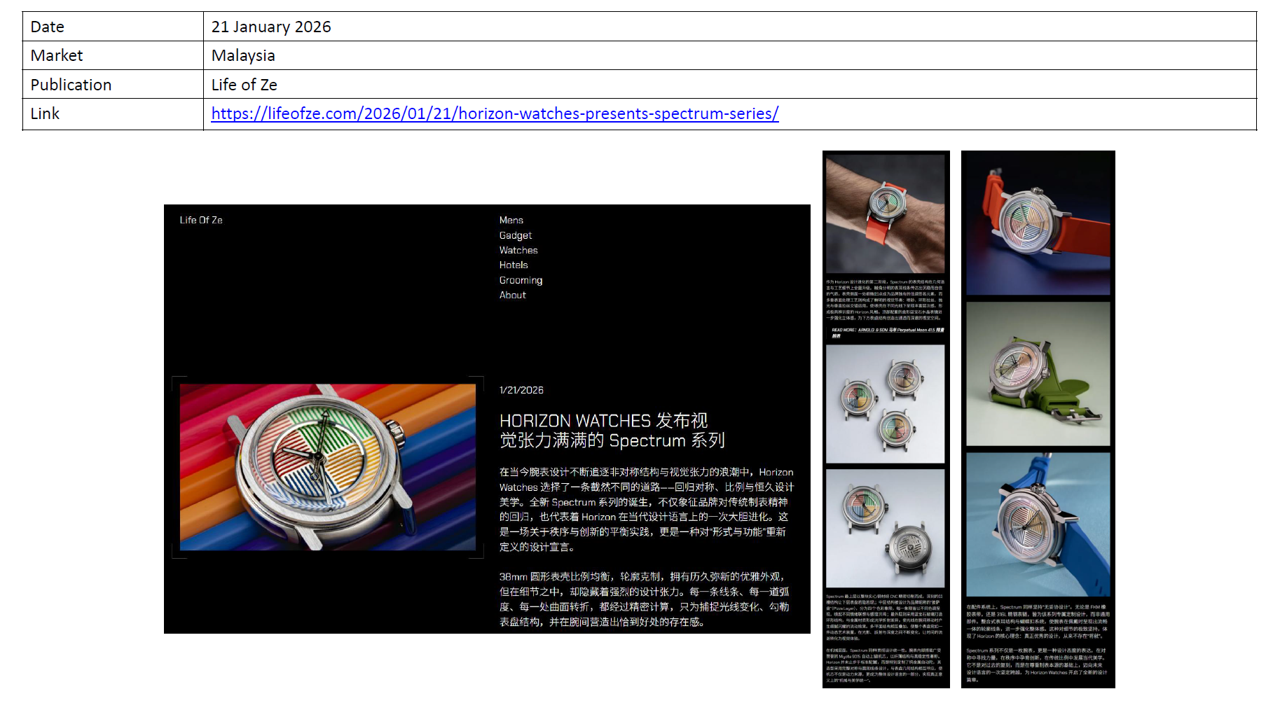 LIFE OF ZE: Horizon Watches Presents Spectrum Series