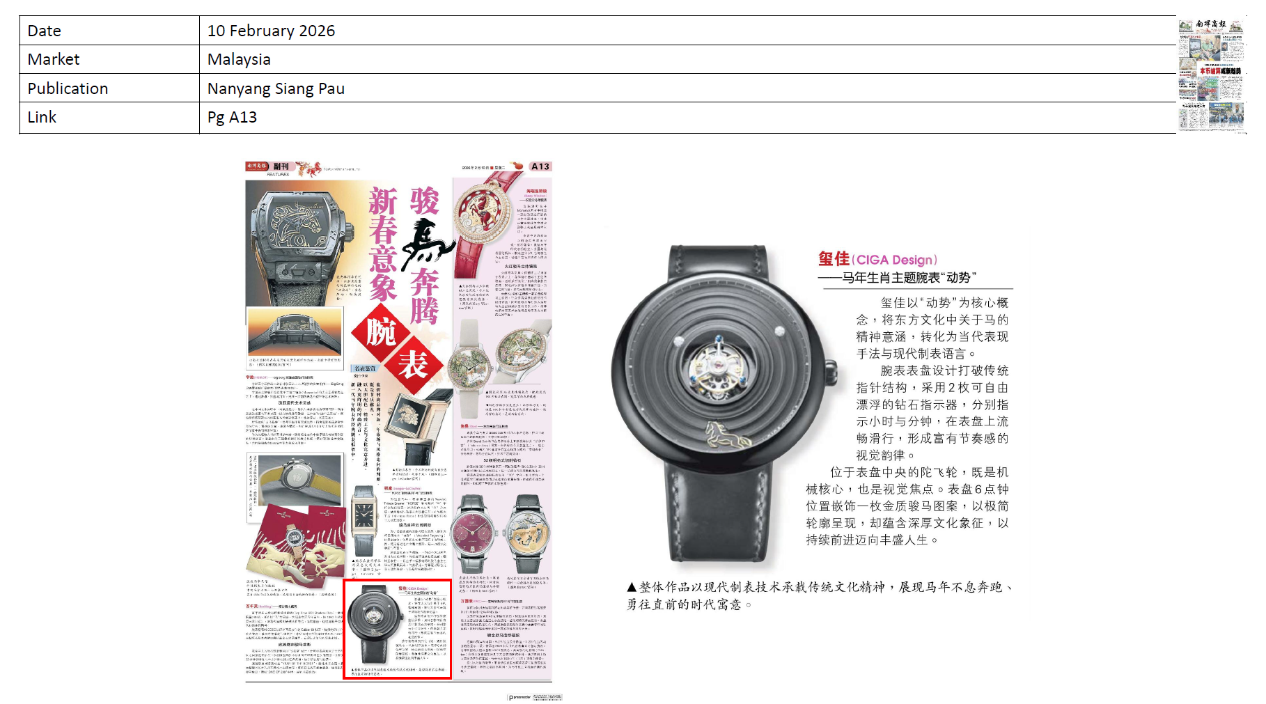 NANYANG SIANG PAU : CIGA design Year of the Horse